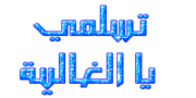 موت صقر " مسلسل ام البنات " وسائط متحركة 548575